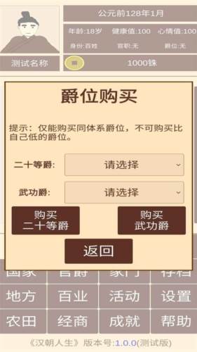 汉朝人生模拟器图片1