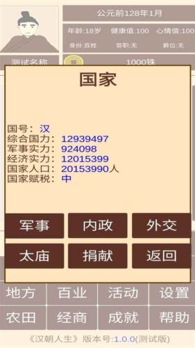汉朝人生模拟器图片2