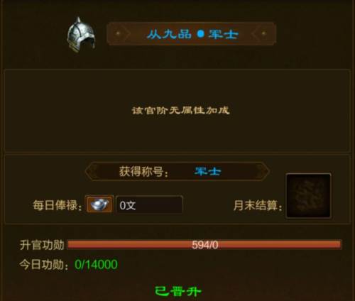 官职系统配图2