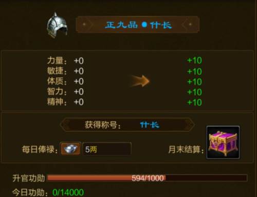 官职系统配图3