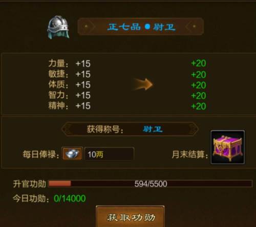 官职系统配图5