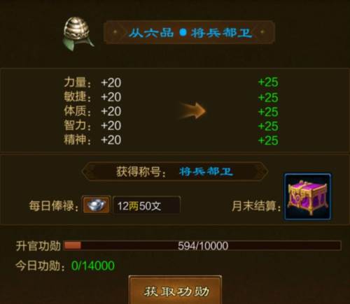 官职系统配图6