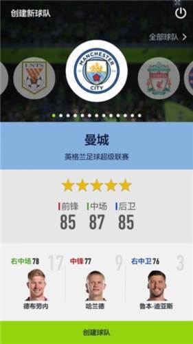 足球在线4移动版新手攻略3