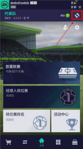 足球在线4移动版新手攻略4