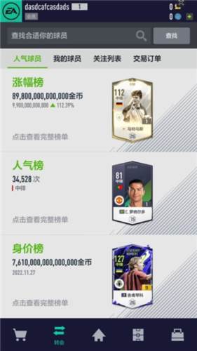 足球在线4移动版新手攻略5