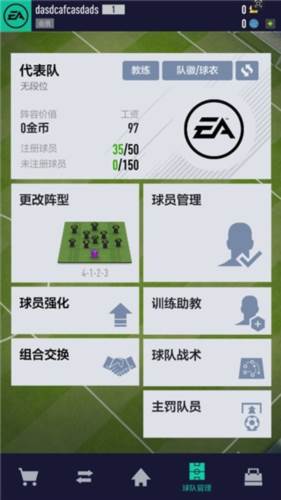 足球在线4移动版新手攻略6