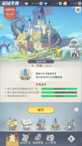 家园系统介绍配图2