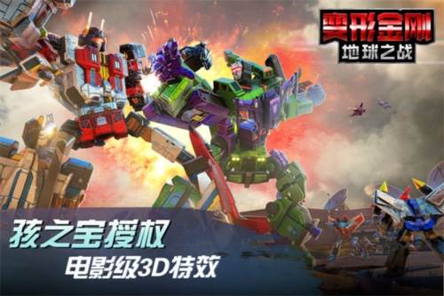 变形金刚地球之战魅族版宣传图