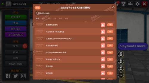 印尼巴士模拟器内置模组插件图片2