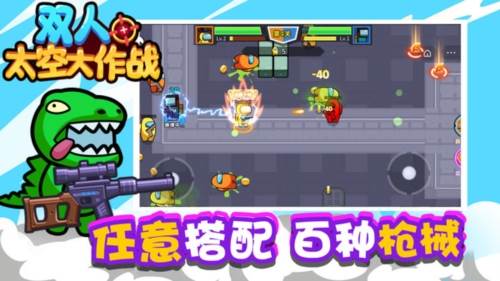 双人太空大作战宣传图