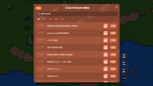 铁锈战争内置一些模组最新版图片1