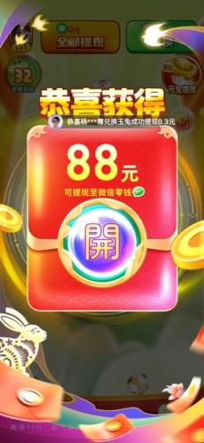 福满生肖红包版图片1