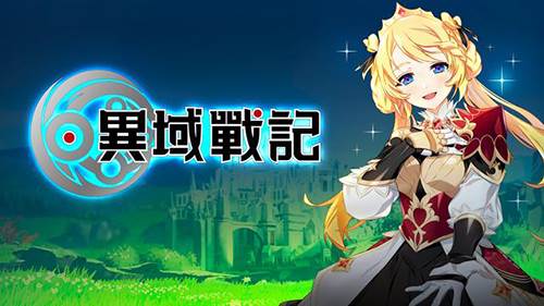 异域战记国际版截图3