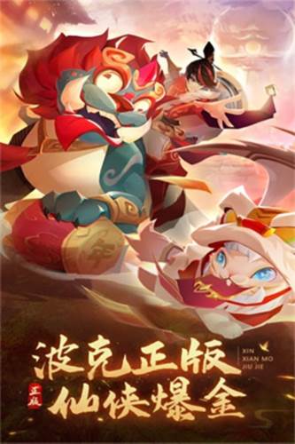 新仙魔九界百度版官方版赚钱攻略