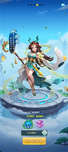 逍遥情缘手游截图2