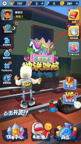 地铁跑酷六一儿童节版本1