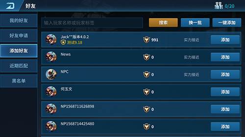 现代空战3D互通版怎么加好友3