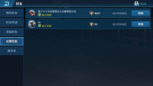 现代空战3D互通版怎么加好友4