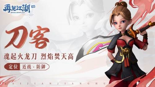 再见江湖3