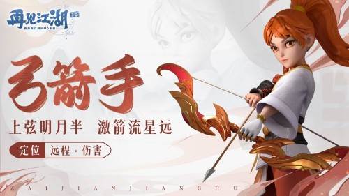 再见江湖6