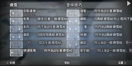 高山冒险滑雪联机版新手教程9