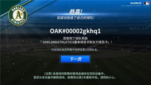 MLB9局职棒23中文版怎么创建球队5