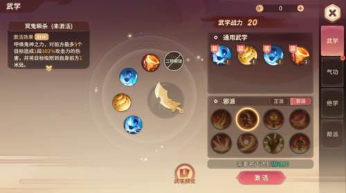 武学系统配图1