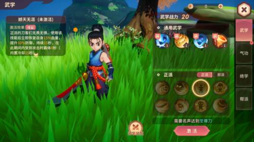武学系统配图2