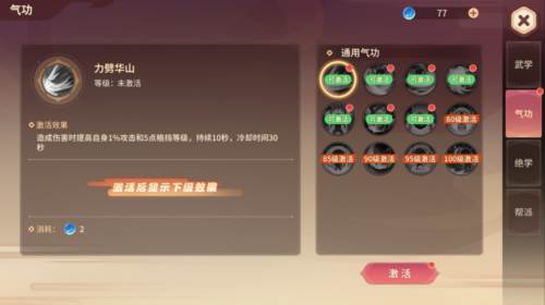 武学系统配图3