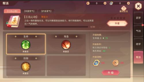 武学系统配图5