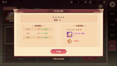 武学系统配图6