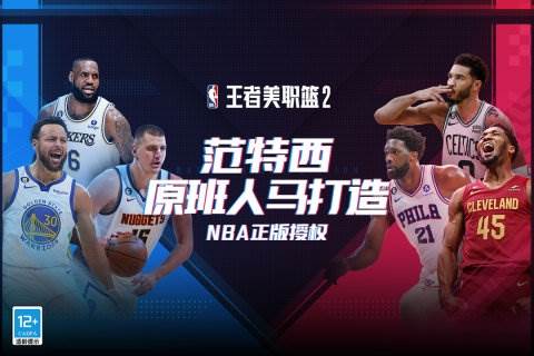 王者美职篮21