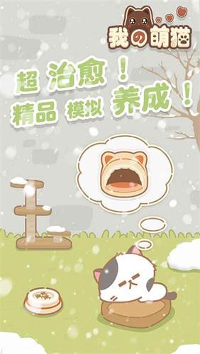 我的萌猫游戏介绍3