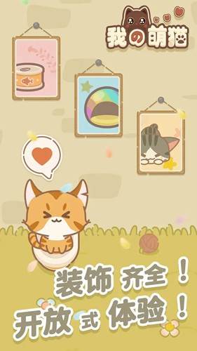 我的萌猫游戏介绍4