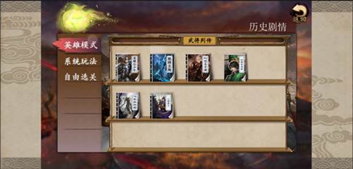 三国戏赵云传官服战力提升攻略图片1