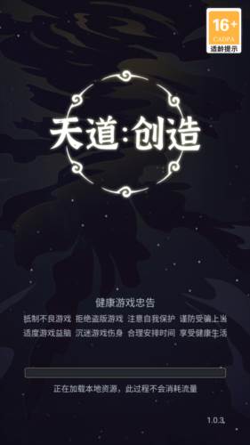 天道创造2023最新版图片1