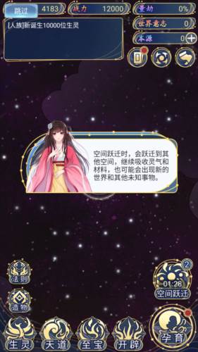 天道创造2023最新版图片3