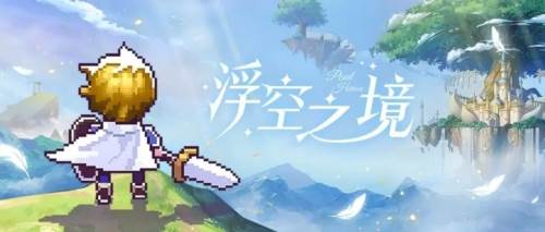 浮空秘境游戏截图1