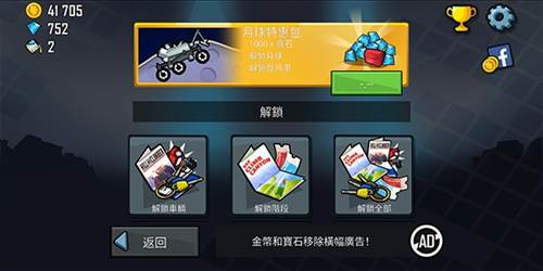 登山赛车1官方正版游戏特色