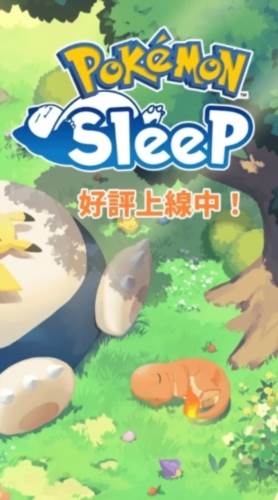 宝可梦睡眠手机安卓版图片1