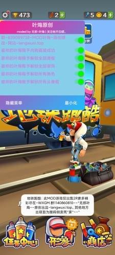 地铁跑酷牛津魔改版本无限金币宣传图