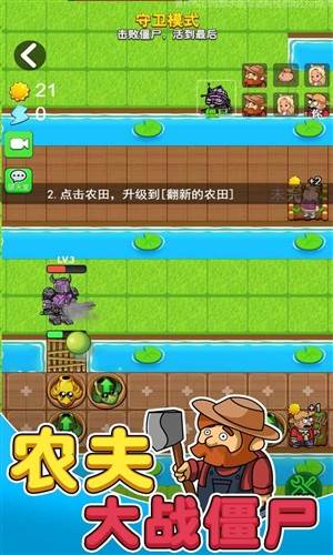 别惹农夫闪玩最新版1