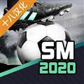 足球经理2020十八汉化版 Football Manager 2020