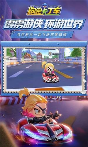跑跑卡丁车手游版2