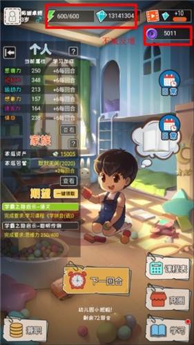中国式成长内置作弊菜单版游戏截图1