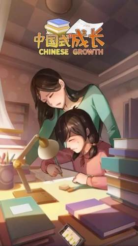 中国式成长内置作弊菜单版游戏截图2
