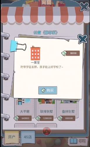 中国式成长内置作弊菜单版游戏截图3