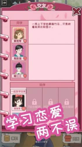 中国式成长内置作弊菜单版游戏截图8