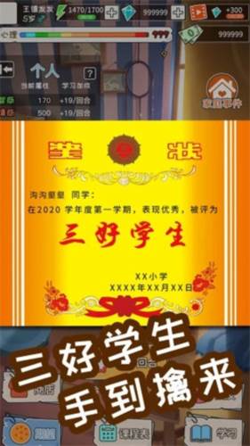 中国式成长内置作弊菜单版游戏截图9