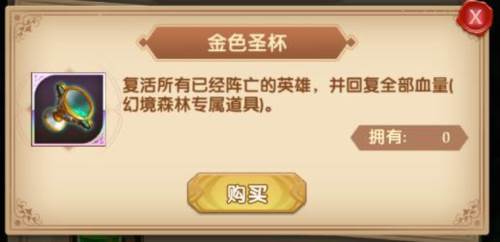 消消英雄九游版幻境森林玩法介绍10